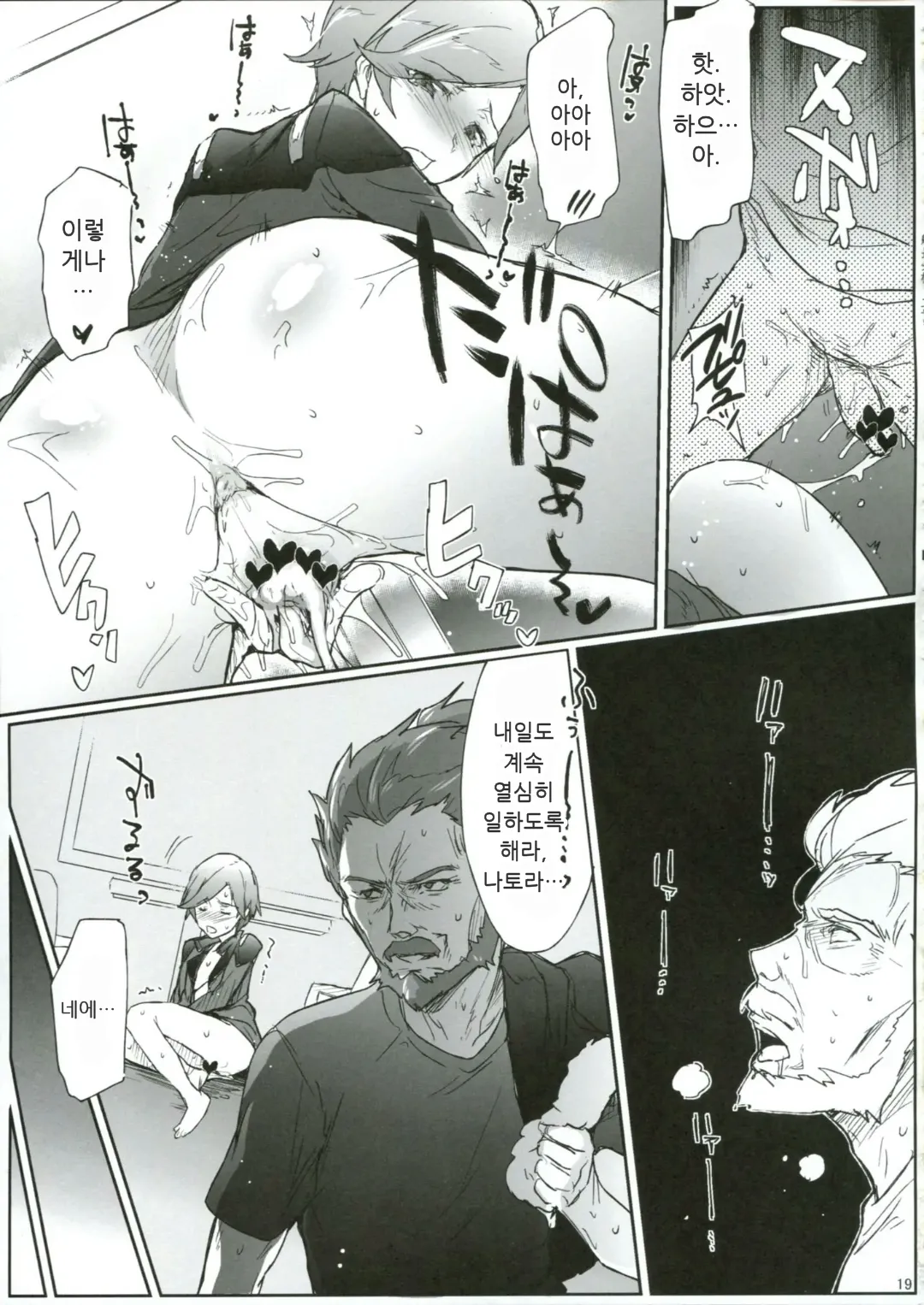 [RIBI Dou (Higata Akatsuki)] Kanchou Shikkaku | 함장 실격 (Gundam AGE) [Korean] image number 18