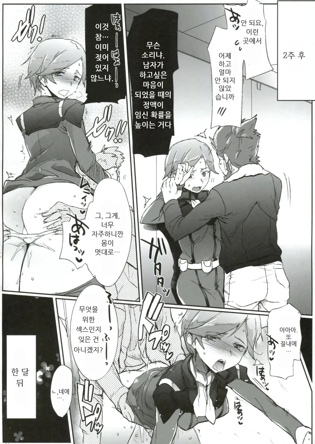 [RIBI Dou (Higata Akatsuki)] Kanchou Shikkaku | 함장 실격 (Gundam AGE) [Korean] image number 19