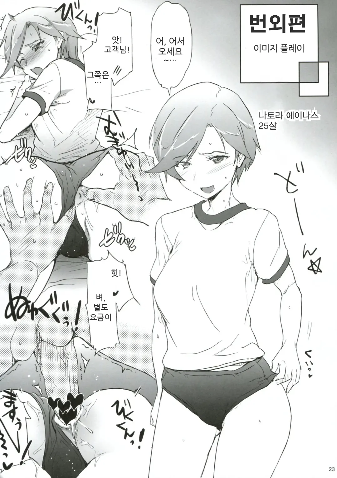 [RIBI Dou (Higata Akatsuki)] Kanchou Shikkaku | 함장 실격 (Gundam AGE) [Korean] image number 22