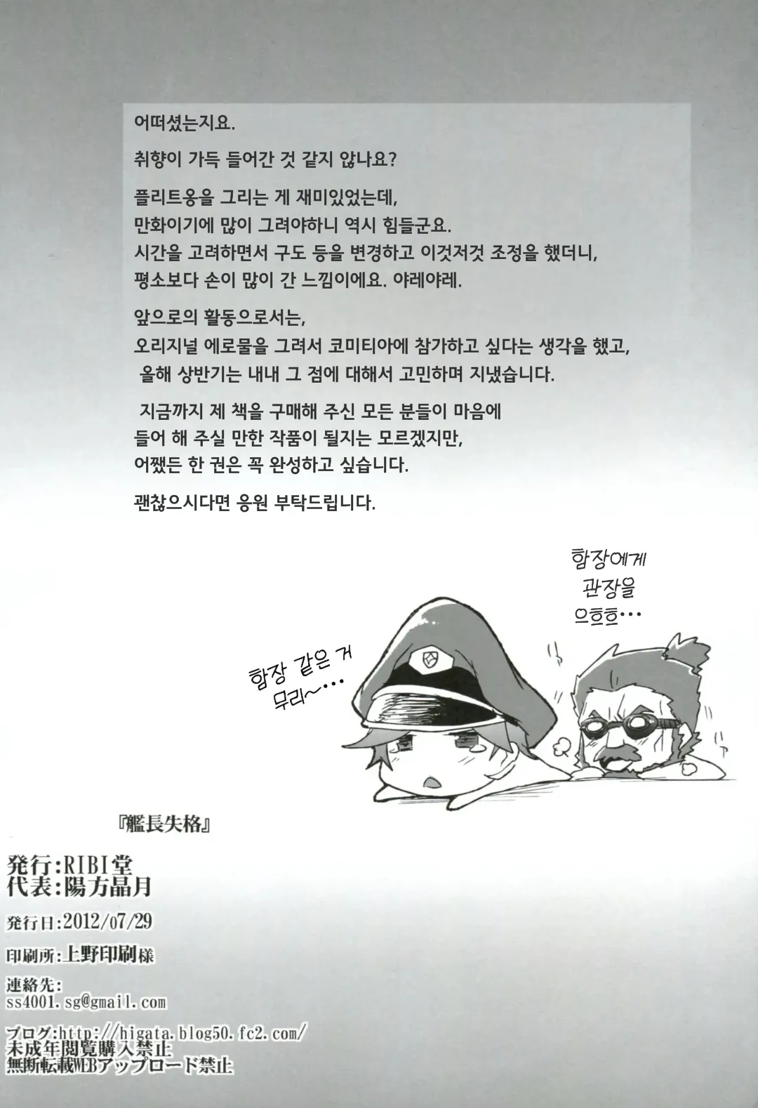 [RIBI Dou (Higata Akatsuki)] Kanchou Shikkaku | 함장 실격 (Gundam AGE) [Korean] image number 25