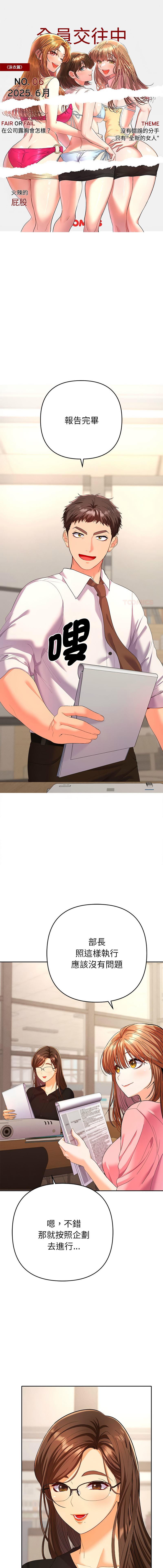 [MOGUMOGU & Seokji]  全员交往中 | 她们教会我的事 | 全員交往中 | 她們教會我的事 1-5 [Chinese] [Ongoing] Bildnummer 3