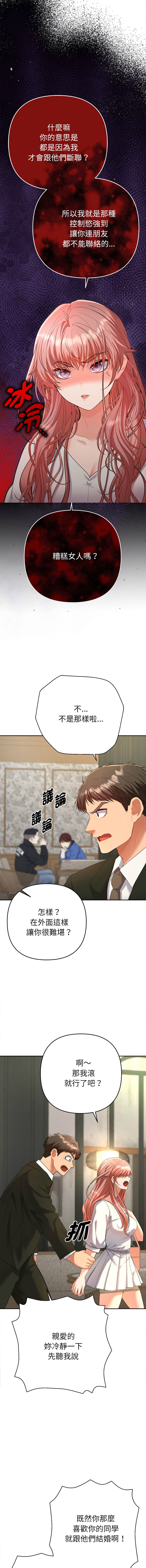 [MOGUMOGU & Seokji]  全员交往中 | 她们教会我的事 | 全員交往中 | 她們教會我的事 1-5 [Chinese] [Ongoing] Bildnummer 10