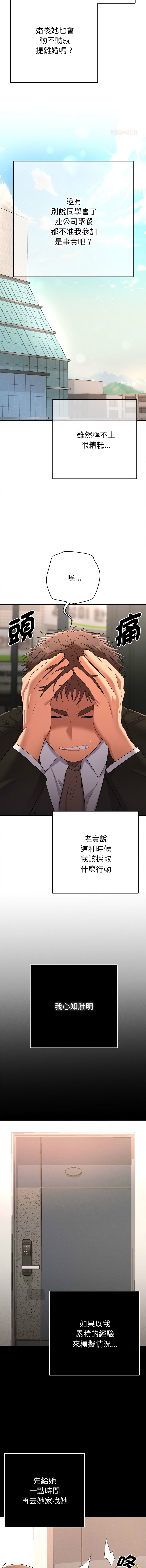 [MOGUMOGU & Seokji]  全员交往中 | 她们教会我的事 | 全員交往中 | 她們教會我的事 1-5 [Chinese] [Ongoing] Bildnummer 12