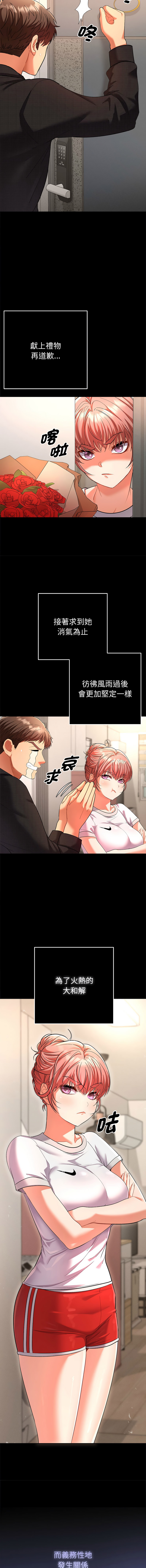 [MOGUMOGU & Seokji]  全员交往中 | 她们教会我的事 | 全員交往中 | 她們教會我的事 1-5 [Chinese] [Ongoing] Bildnummer 13