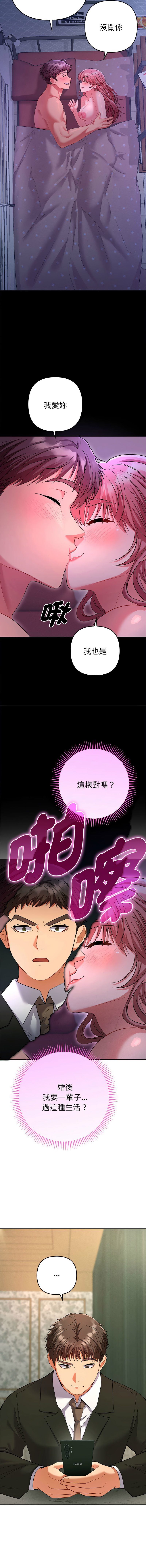 [MOGUMOGU & Seokji]  全员交往中 | 她们教会我的事 | 全員交往中 | 她們教會我的事 1-5 [Chinese] [Ongoing] Bildnummer 15