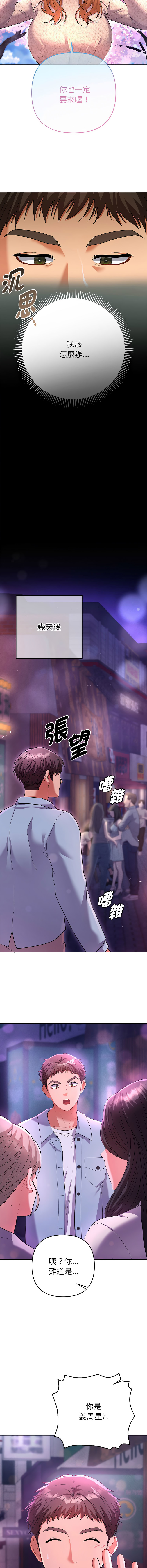 [MOGUMOGU & Seokji]  全员交往中 | 她们教会我的事 | 全員交往中 | 她們教會我的事 1-5 [Chinese] [Ongoing] Bildnummer 17