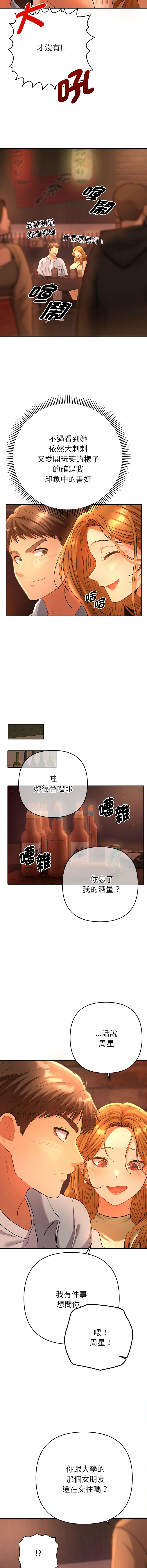 [MOGUMOGU & Seokji]  全员交往中 | 她们教会我的事 | 全員交往中 | 她們教會我的事 1-5 [Chinese] [Ongoing] Bildnummer 24