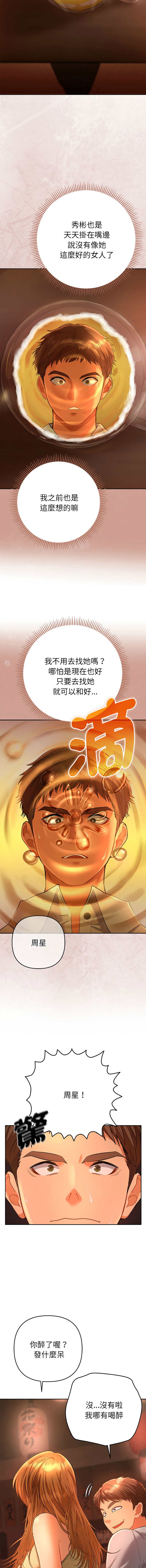 [MOGUMOGU & Seokji]  全员交往中 | 她们教会我的事 | 全員交往中 | 她們教會我的事 1-5 [Chinese] [Ongoing] Bildnummer 27