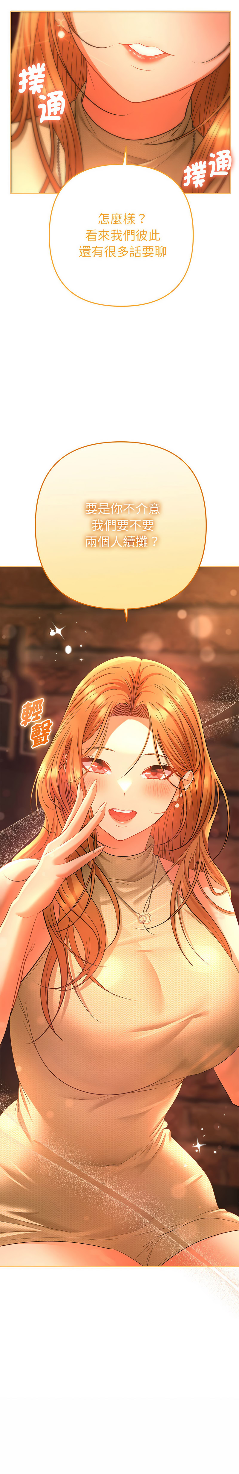 [MOGUMOGU & Seokji]  全员交往中 | 她们教会我的事 | 全員交往中 | 她們教會我的事 1-5 [Chinese] [Ongoing] Bildnummer 29