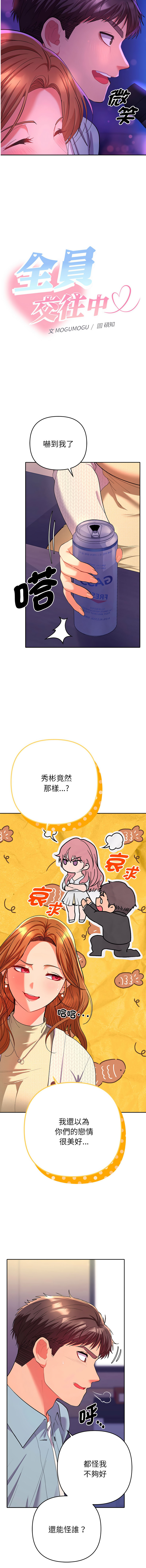 [MOGUMOGU & Seokji]  全员交往中 | 她们教会我的事 | 全員交往中 | 她們教會我的事 1-5 [Chinese] [Ongoing] Bildnummer 32