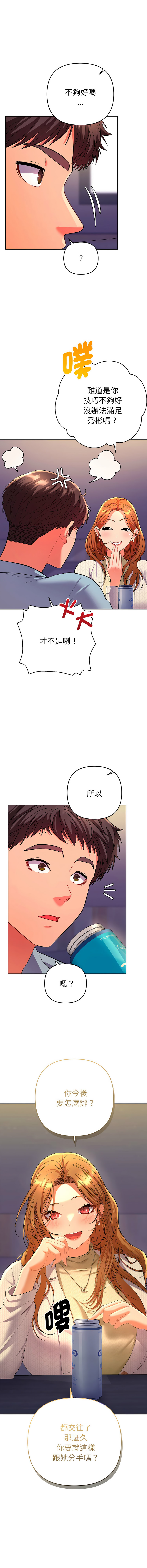 [MOGUMOGU & Seokji]  全员交往中 | 她们教会我的事 | 全員交往中 | 她們教會我的事 1-5 [Chinese] [Ongoing] Bildnummer 33