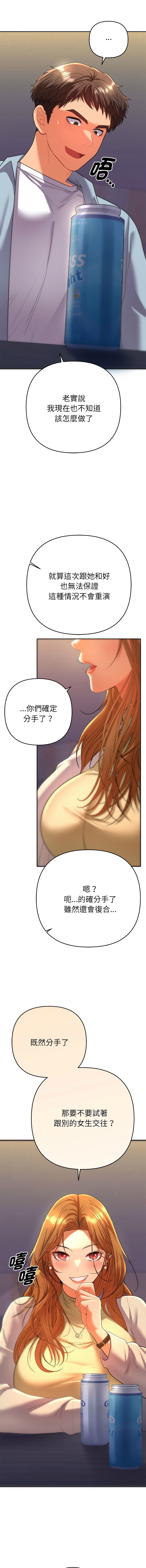 [MOGUMOGU & Seokji]  全员交往中 | 她们教会我的事 | 全員交往中 | 她們教會我的事 1-5 [Chinese] [Ongoing] Bildnummer 34