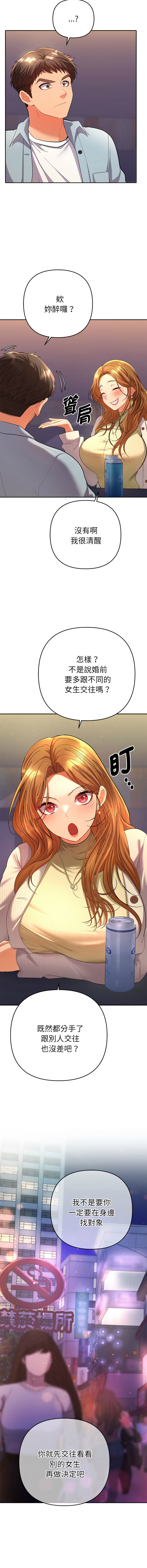 [MOGUMOGU & Seokji]  全员交往中 | 她们教会我的事 | 全員交往中 | 她們教會我的事 1-5 [Chinese] [Ongoing] Bildnummer 35