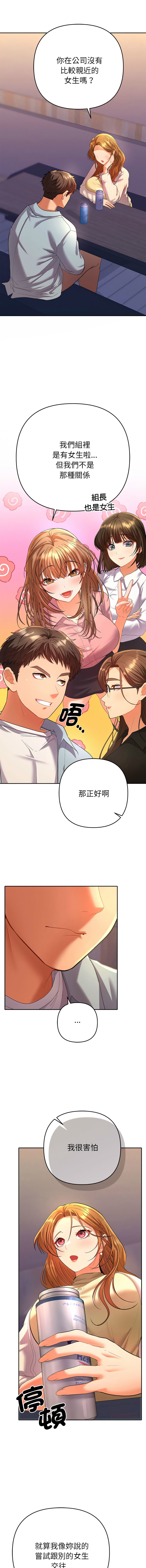 [MOGUMOGU & Seokji]  全员交往中 | 她们教会我的事 | 全員交往中 | 她們教會我的事 1-5 [Chinese] [Ongoing] Bildnummer 36