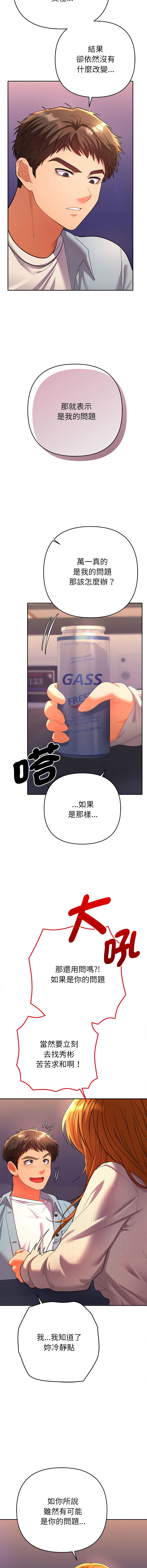 [MOGUMOGU & Seokji]  全员交往中 | 她们教会我的事 | 全員交往中 | 她們教會我的事 1-5 [Chinese] [Ongoing] Bildnummer 37