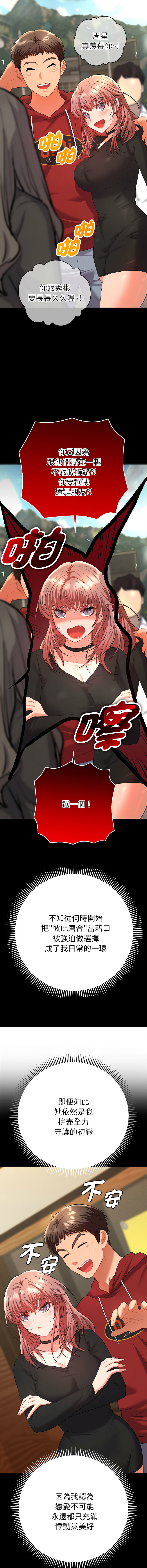 [MOGUMOGU & Seokji]  全员交往中 | 她们教会我的事 | 全員交往中 | 她們教會我的事 1-5 [Chinese] [Ongoing] Bildnummer 40