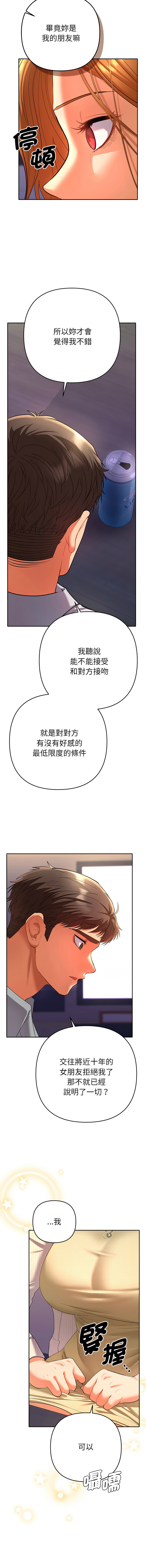 [MOGUMOGU & Seokji]  全员交往中 | 她们教会我的事 | 全員交往中 | 她們教會我的事 1-5 [Chinese] [Ongoing] Bildnummer 42