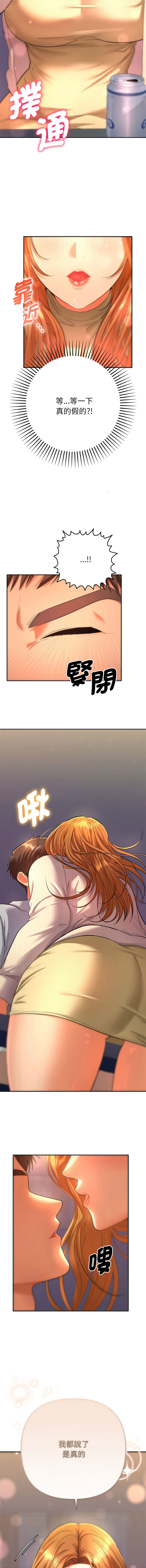 [MOGUMOGU & Seokji]  全员交往中 | 她们教会我的事 | 全員交往中 | 她們教會我的事 1-5 [Chinese] [Ongoing] Bildnummer 44