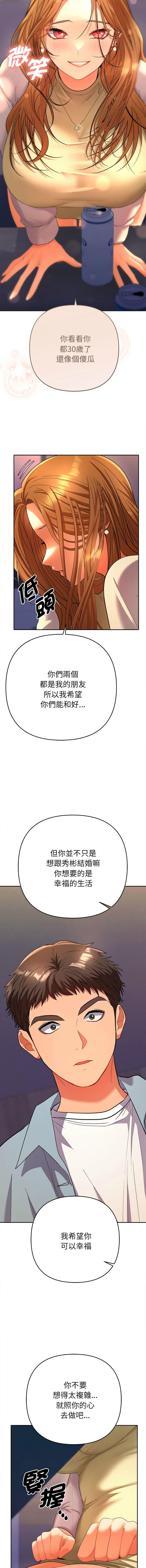 [MOGUMOGU & Seokji]  全员交往中 | 她们教会我的事 | 全員交往中 | 她們教會我的事 1-5 [Chinese] [Ongoing] Bildnummer 45