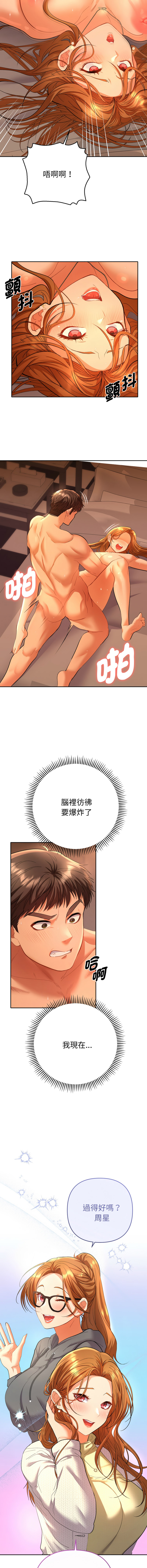 [MOGUMOGU & Seokji]  全员交往中 | 她们教会我的事 | 全員交往中 | 她們教會我的事 1-5 [Chinese] [Ongoing] Bildnummer 51