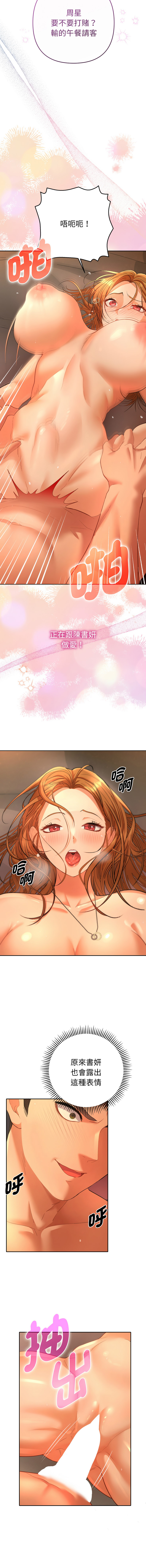 [MOGUMOGU & Seokji]  全员交往中 | 她们教会我的事 | 全員交往中 | 她們教會我的事 1-5 [Chinese] [Ongoing] Bildnummer 52