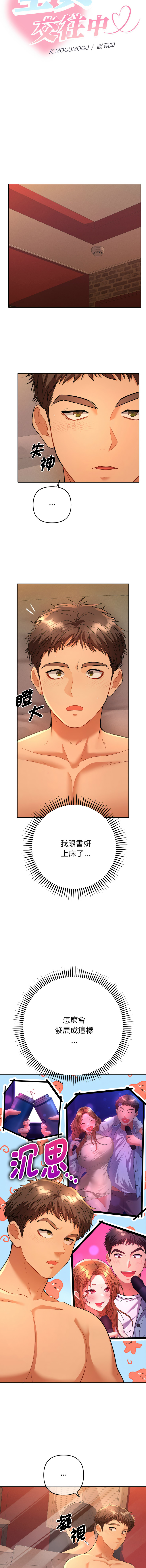 [MOGUMOGU & Seokji]  全员交往中 | 她们教会我的事 | 全員交往中 | 她們教會我的事 1-5 [Chinese] [Ongoing] Bildnummer 60