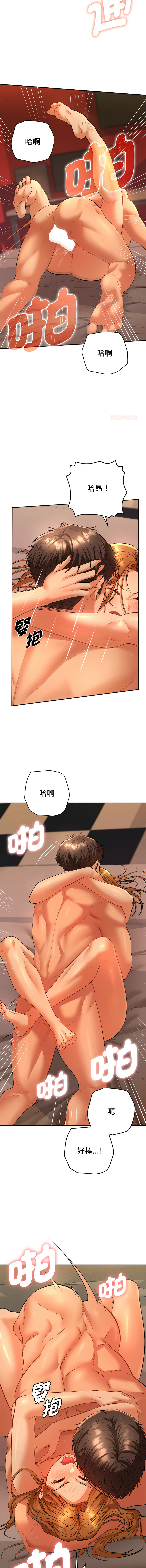 [MOGUMOGU & Seokji]  全员交往中 | 她们教会我的事 | 全員交往中 | 她們教會我的事 1-5 [Chinese] [Ongoing] Bildnummer 71