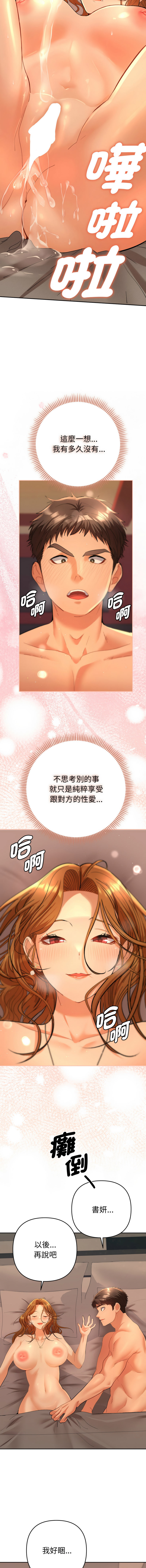 [MOGUMOGU & Seokji]  全员交往中 | 她们教会我的事 | 全員交往中 | 她們教會我的事 1-5 [Chinese] [Ongoing] Bildnummer 73