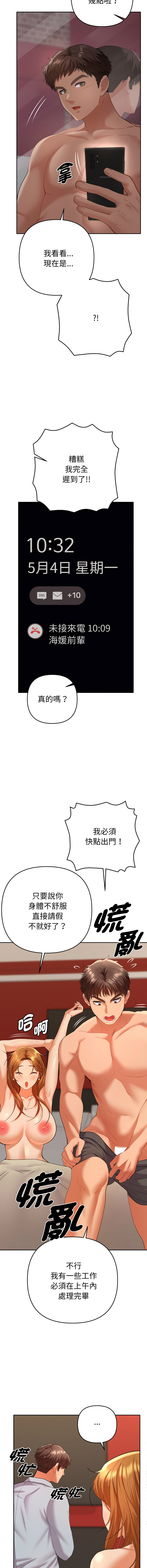 [MOGUMOGU & Seokji]  全员交往中 | 她们教会我的事 | 全員交往中 | 她們教會我的事 1-5 [Chinese] [Ongoing] Bildnummer 76