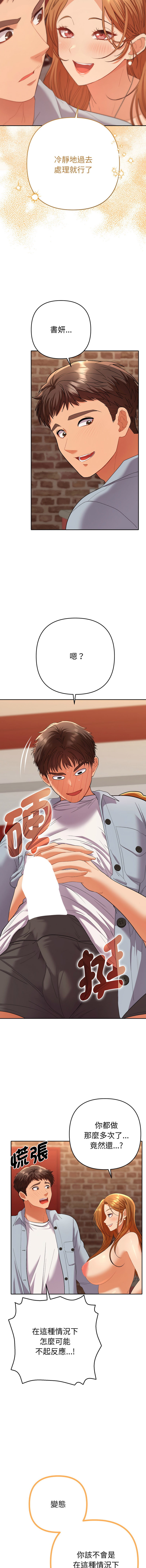 [MOGUMOGU & Seokji]  全员交往中 | 她们教会我的事 | 全員交往中 | 她們教會我的事 1-5 [Chinese] [Ongoing] Bildnummer 78