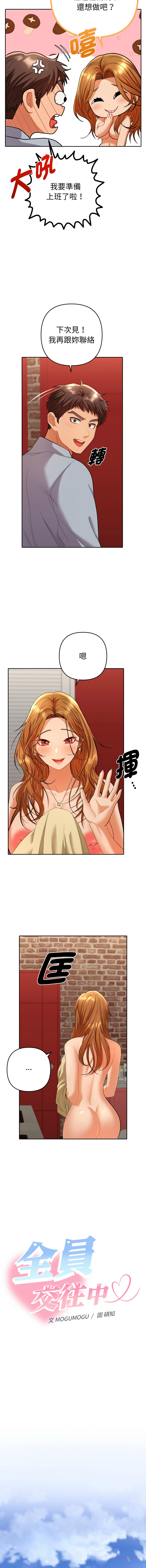 [MOGUMOGU & Seokji]  全员交往中 | 她们教会我的事 | 全員交往中 | 她們教會我的事 1-5 [Chinese] [Ongoing] Bildnummer 79