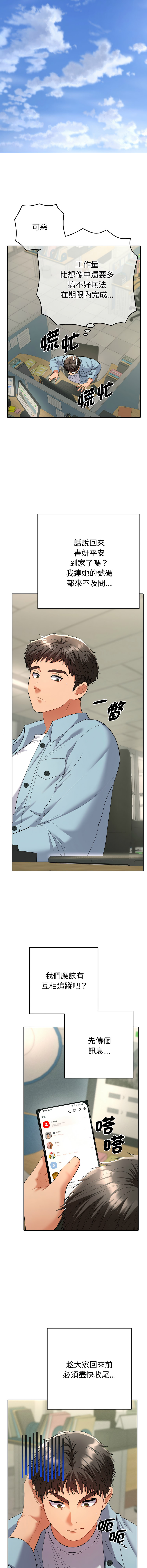 [MOGUMOGU & Seokji]  全员交往中 | 她们教会我的事 | 全員交往中 | 她們教會我的事 1-5 [Chinese] [Ongoing] Bildnummer 80