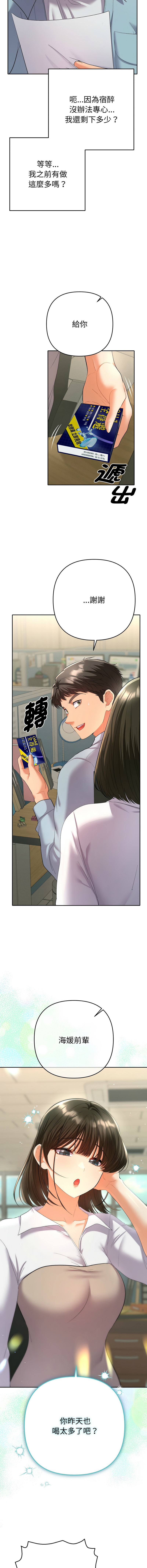 [MOGUMOGU & Seokji]  全员交往中 | 她们教会我的事 | 全員交往中 | 她們教會我的事 1-5 [Chinese] [Ongoing] Bildnummer 81