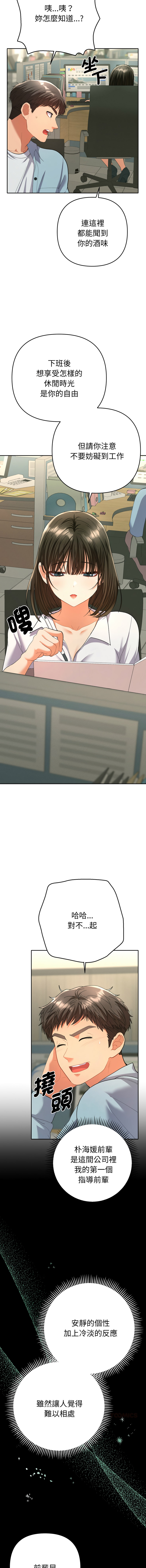 [MOGUMOGU & Seokji]  全员交往中 | 她们教会我的事 | 全員交往中 | 她們教會我的事 1-5 [Chinese] [Ongoing] Bildnummer 82