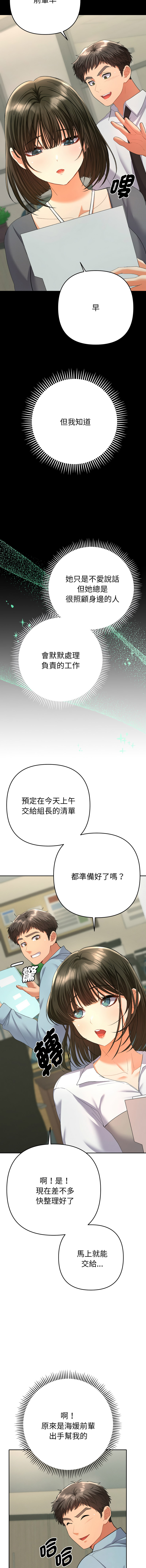 [MOGUMOGU & Seokji]  全员交往中 | 她们教会我的事 | 全員交往中 | 她們教會我的事 1-5 [Chinese] [Ongoing] Bildnummer 83