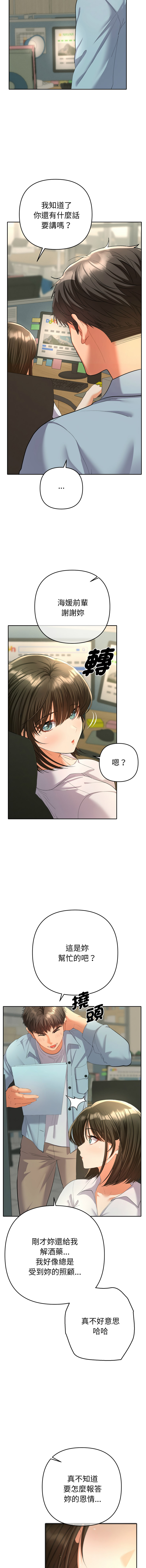 [MOGUMOGU & Seokji]  全员交往中 | 她们教会我的事 | 全員交往中 | 她們教會我的事 1-5 [Chinese] [Ongoing] Bildnummer 84