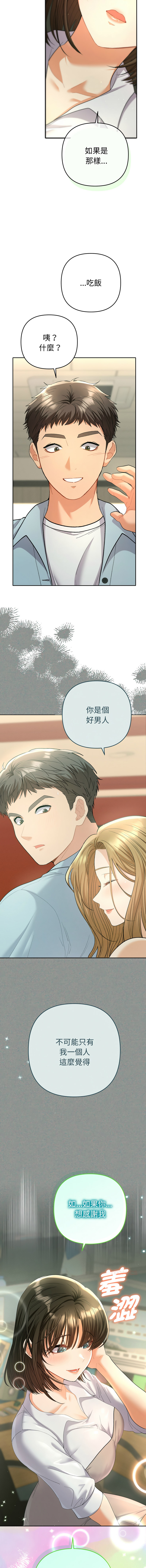 [MOGUMOGU & Seokji]  全员交往中 | 她们教会我的事 | 全員交往中 | 她們教會我的事 1-5 [Chinese] [Ongoing] Bildnummer 85