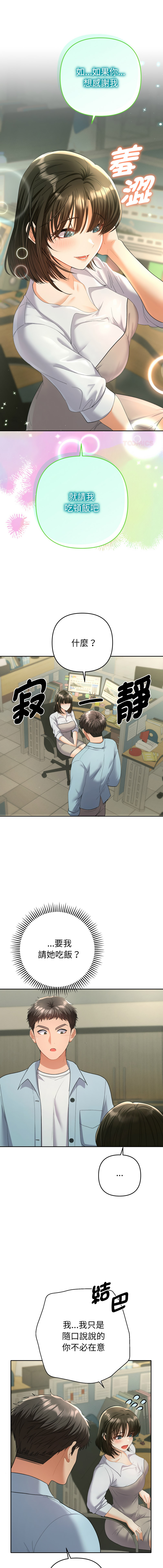 [MOGUMOGU & Seokji]  全员交往中 | 她们教会我的事 | 全員交往中 | 她們教會我的事 1-5 [Chinese] [Ongoing] Bildnummer 87