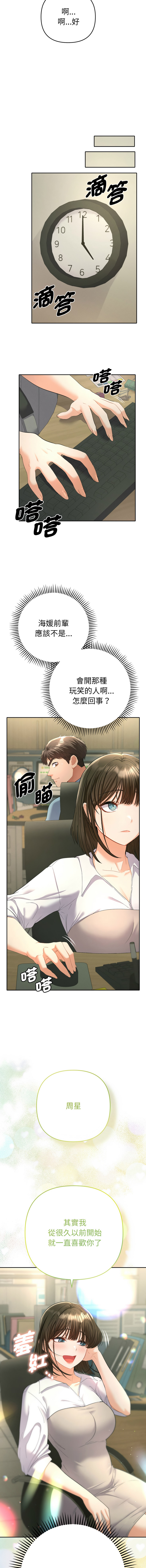 [MOGUMOGU & Seokji]  全员交往中 | 她们教会我的事 | 全員交往中 | 她們教會我的事 1-5 [Chinese] [Ongoing] Bildnummer 88