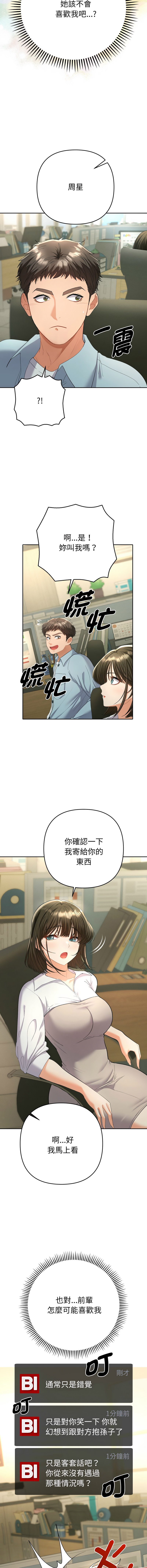 [MOGUMOGU & Seokji]  全员交往中 | 她们教会我的事 | 全員交往中 | 她們教會我的事 1-5 [Chinese] [Ongoing] Bildnummer 89