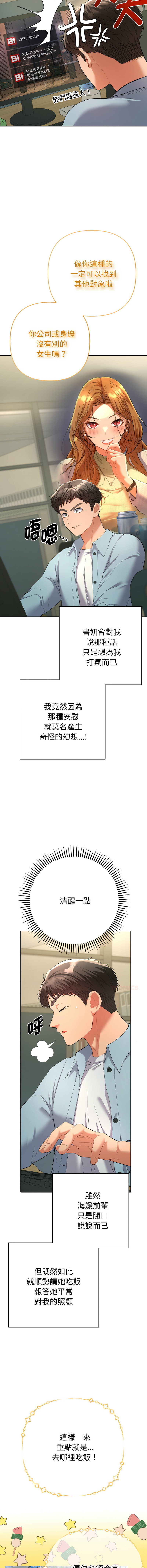 [MOGUMOGU & Seokji]  全员交往中 | 她们教会我的事 | 全員交往中 | 她們教會我的事 1-5 [Chinese] [Ongoing] Bildnummer 90