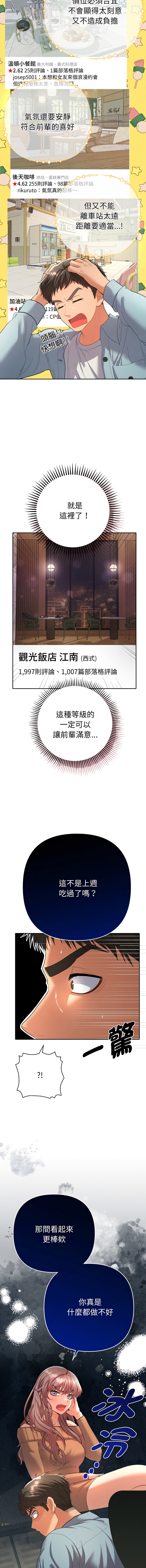 [MOGUMOGU & Seokji]  全员交往中 | 她们教会我的事 | 全員交往中 | 她們教會我的事 1-5 [Chinese] [Ongoing] Bildnummer 91