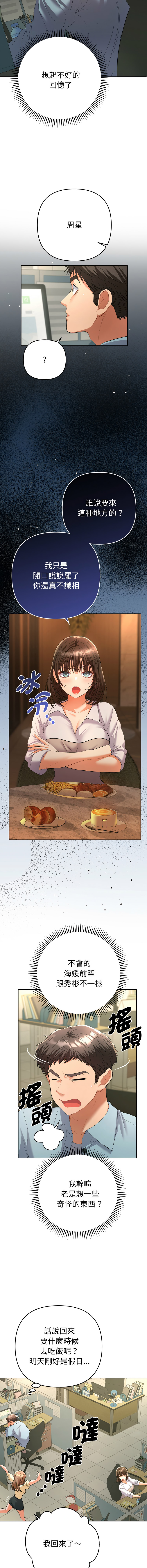 [MOGUMOGU & Seokji]  全员交往中 | 她们教会我的事 | 全員交往中 | 她們教會我的事 1-5 [Chinese] [Ongoing] Bildnummer 92