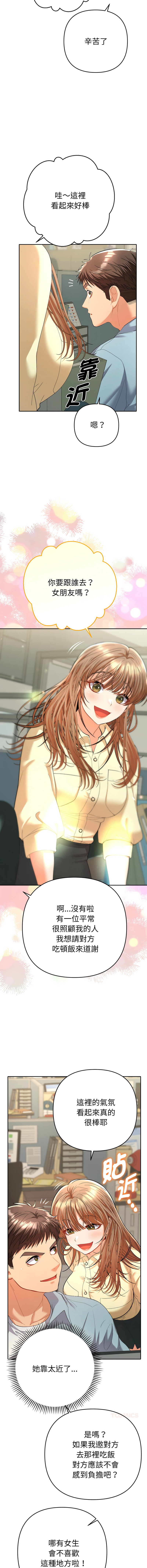 [MOGUMOGU & Seokji]  全员交往中 | 她们教会我的事 | 全員交往中 | 她們教會我的事 1-5 [Chinese] [Ongoing] Bildnummer 93