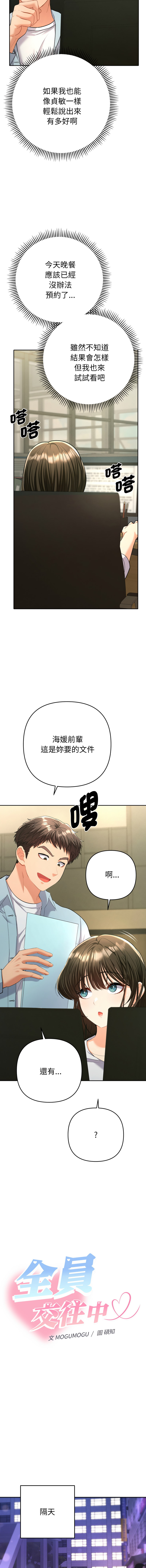 [MOGUMOGU & Seokji]  全员交往中 | 她们教会我的事 | 全員交往中 | 她們教會我的事 1-5 [Chinese] [Ongoing] Bildnummer 95