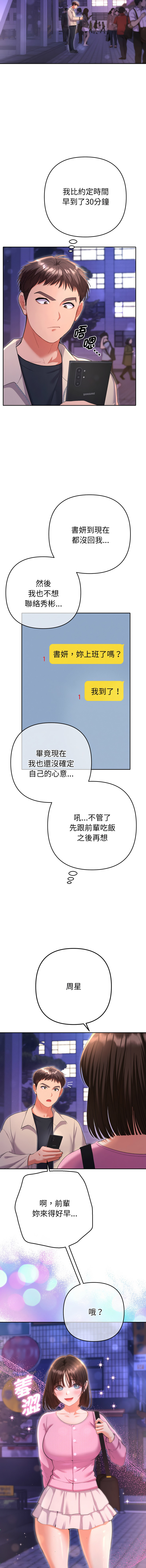 [MOGUMOGU & Seokji]  全员交往中 | 她们教会我的事 | 全員交往中 | 她們教會我的事 1-5 [Chinese] [Ongoing] Bildnummer 96