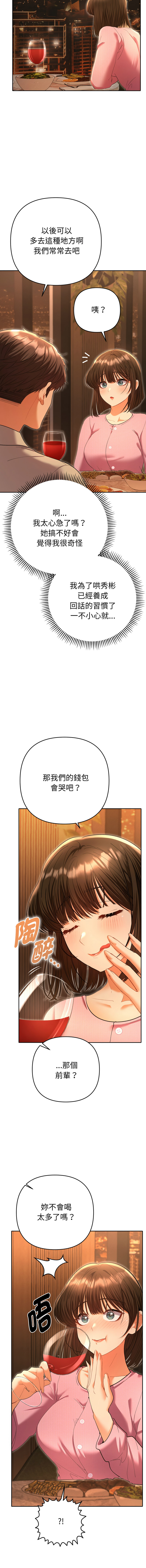 [MOGUMOGU & Seokji]  全员交往中 | 她们教会我的事 | 全員交往中 | 她們教會我的事 1-5 [Chinese] [Ongoing] Bildnummer 101