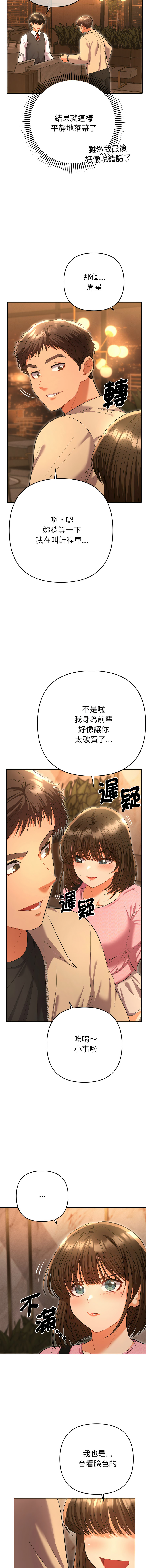 [MOGUMOGU & Seokji]  全员交往中 | 她们教会我的事 | 全員交往中 | 她們教會我的事 1-5 [Chinese] [Ongoing] Bildnummer 105