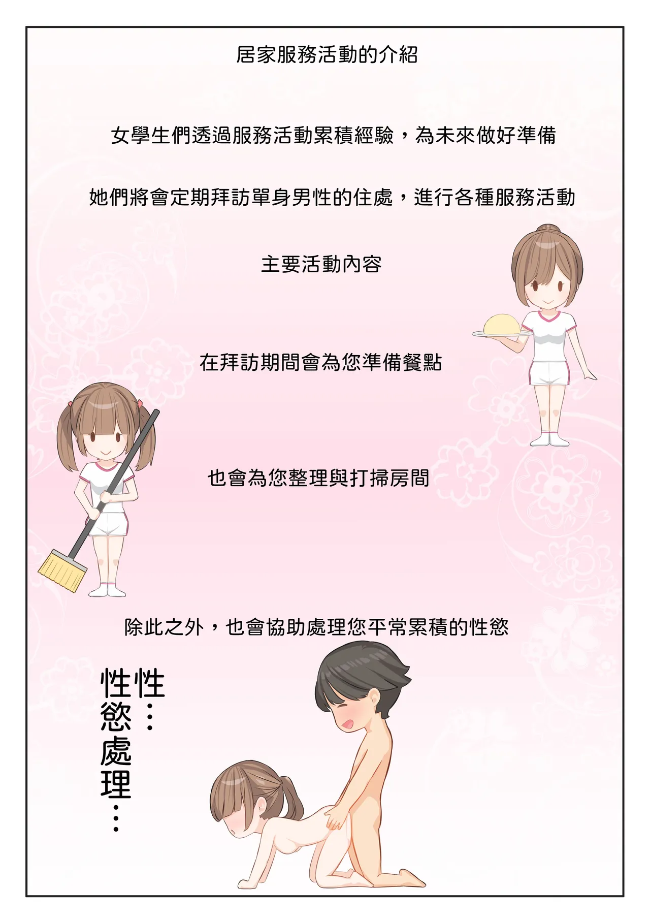 [まほまほ工房] ご奉仕活動～とある田舎の女子校性活〜 [Chinese] [山嵐个人汉化] [Digital] image number 4