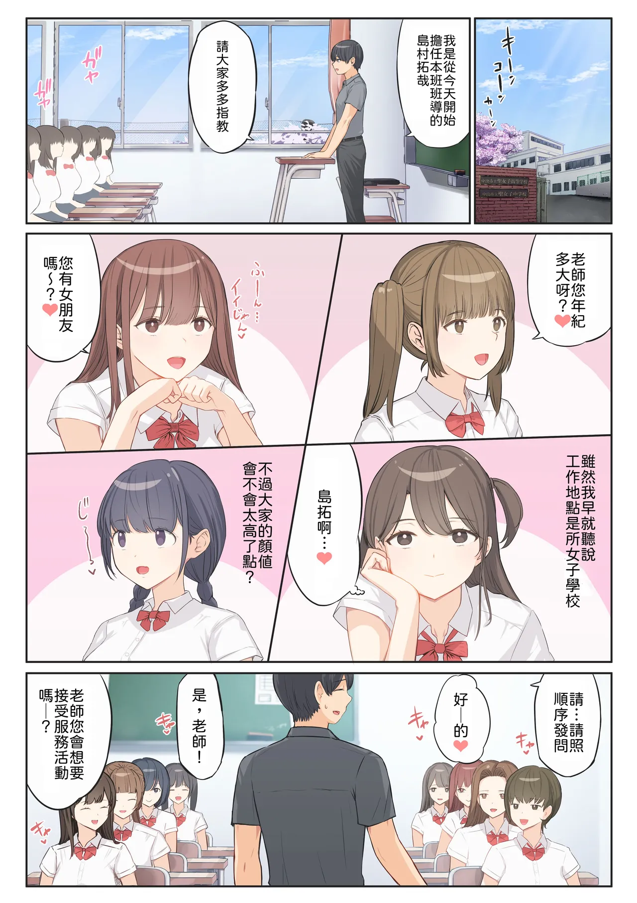 [まほまほ工房] ご奉仕活動～とある田舎の女子校性活〜 [Chinese] [山嵐个人汉化] [Digital] image number 6